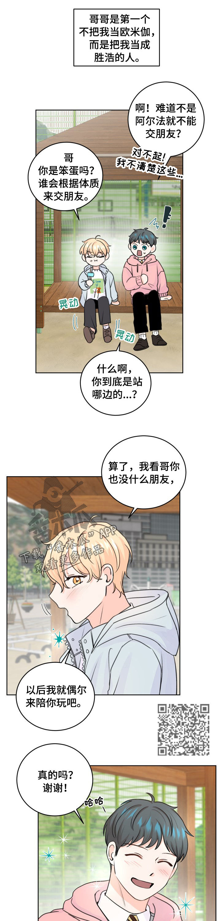 第47章：愿意放手5