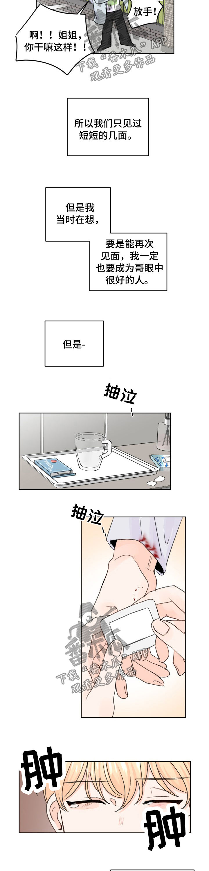 第47章：愿意放手7