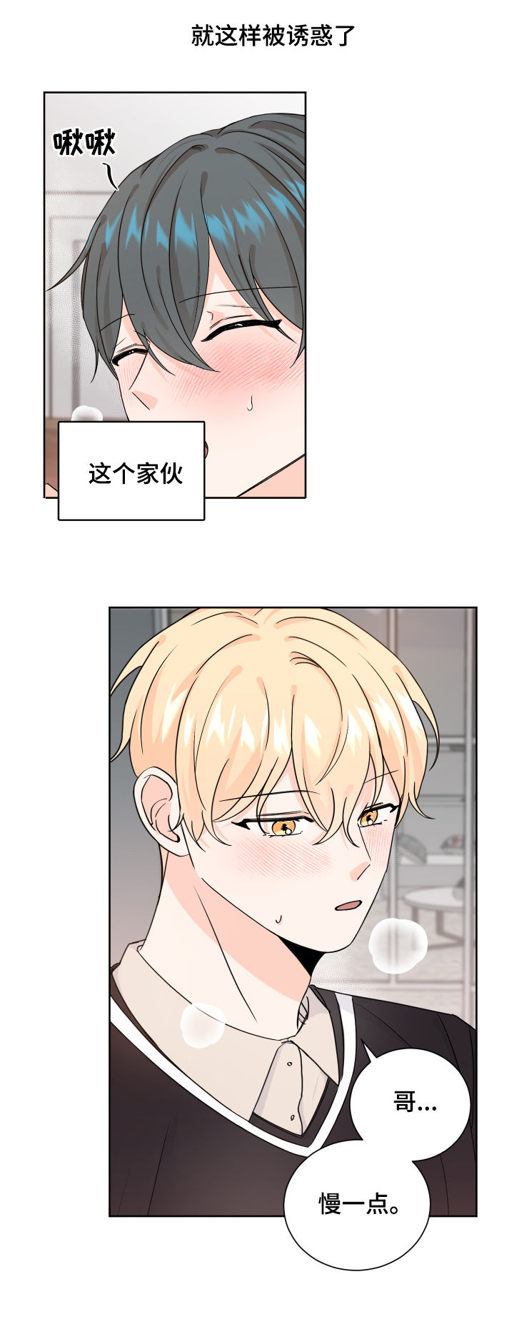 第68章：被诱惑了12