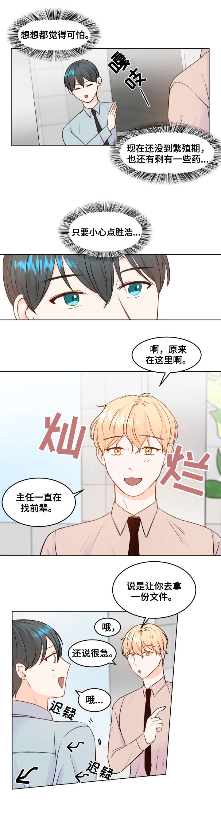 第5章：心跳4