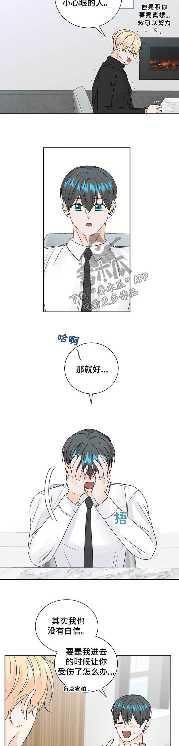 第96章：一直爱下去（完结）2
