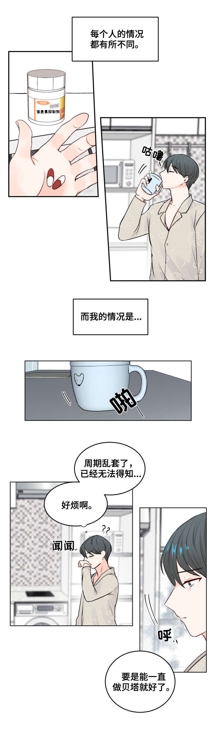 第1章：不对劲6