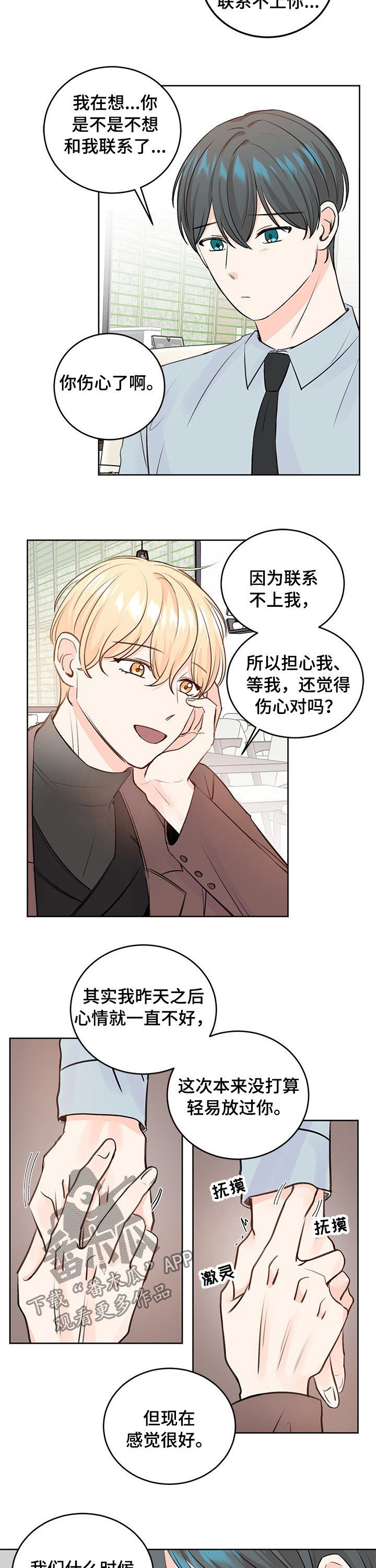 第37章：什么时候去看海8