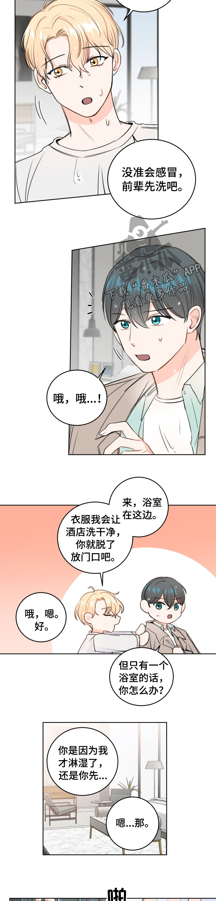 第39章：这样真的好吗？7