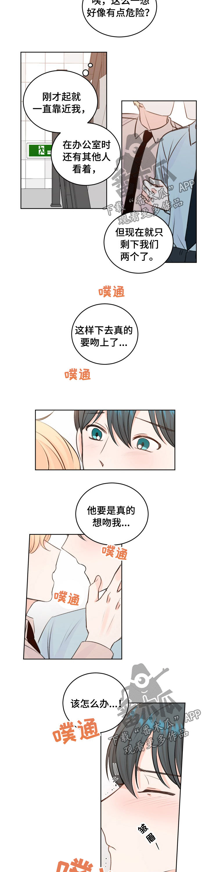 第28章：他要吻我5