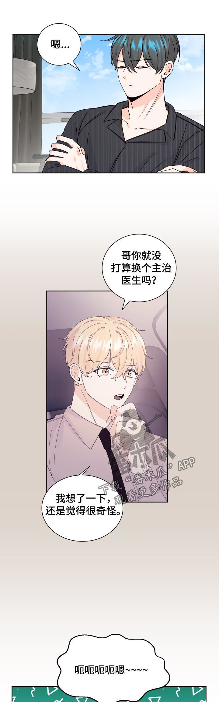 第73章：起疑2