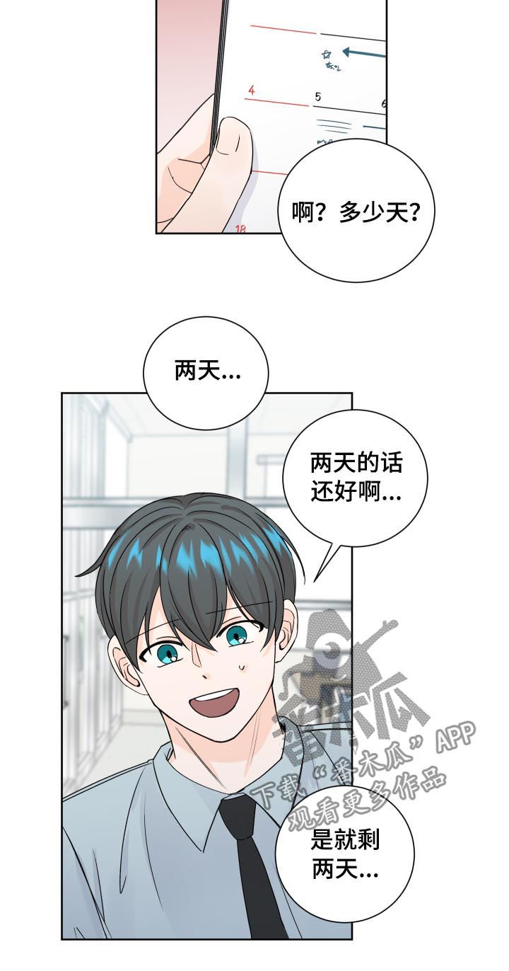 第76章：耽搁5