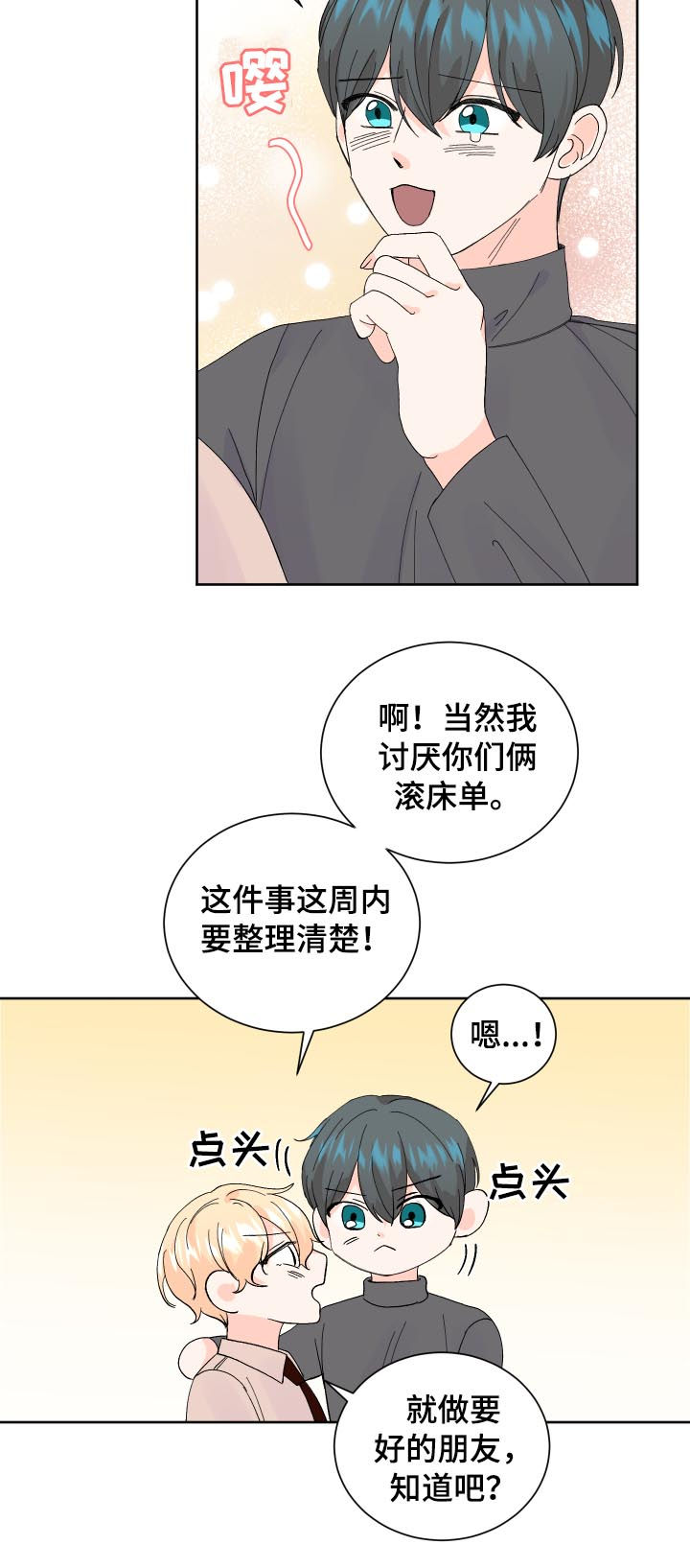 第63章：真的好烦7