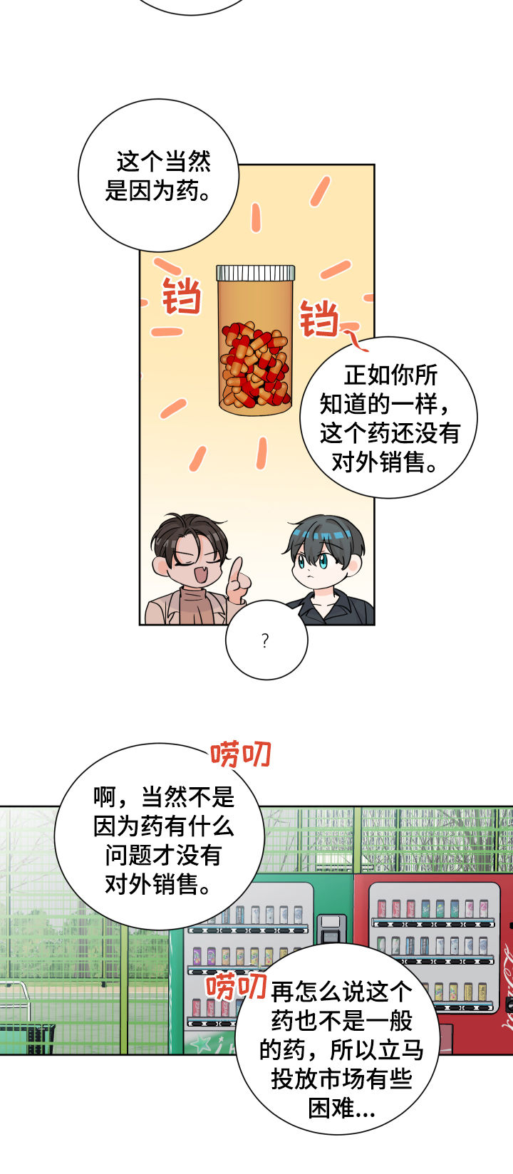 第71章：制药公司9