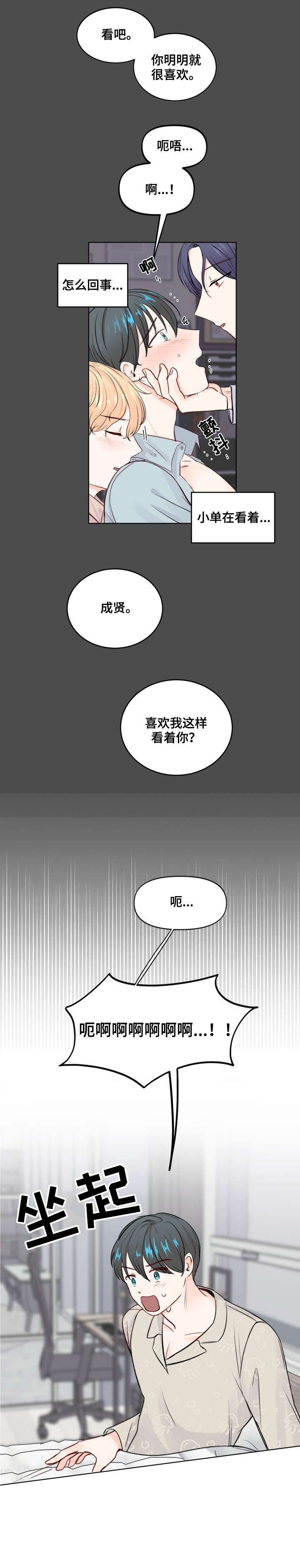 第1章：不对劲3