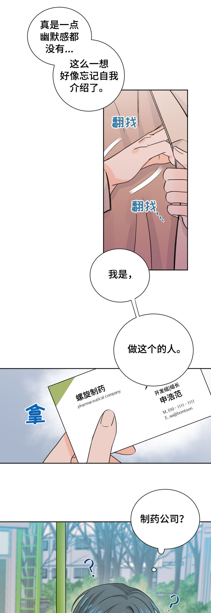 第71章：制药公司6