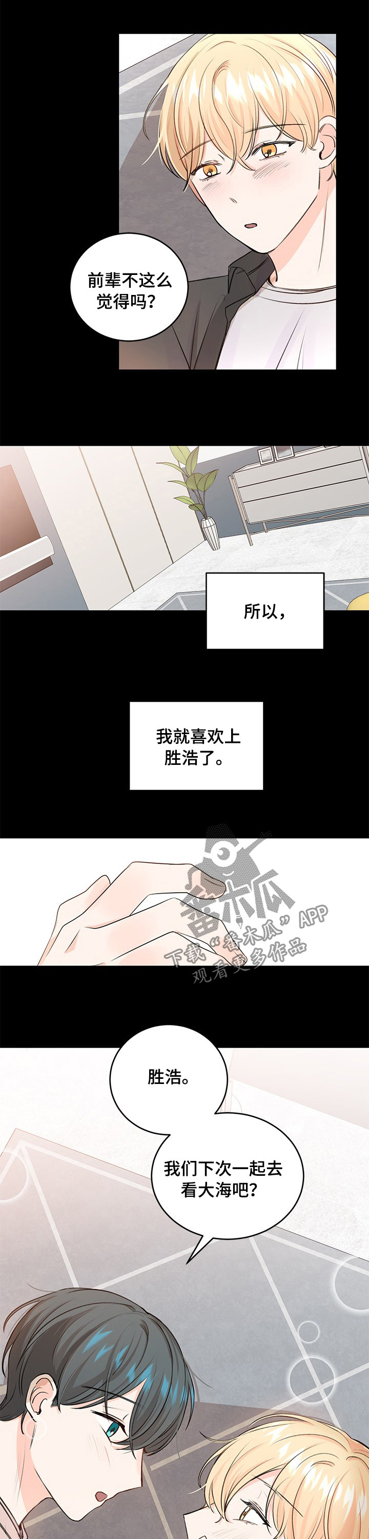 第36章：逃避和谎言5