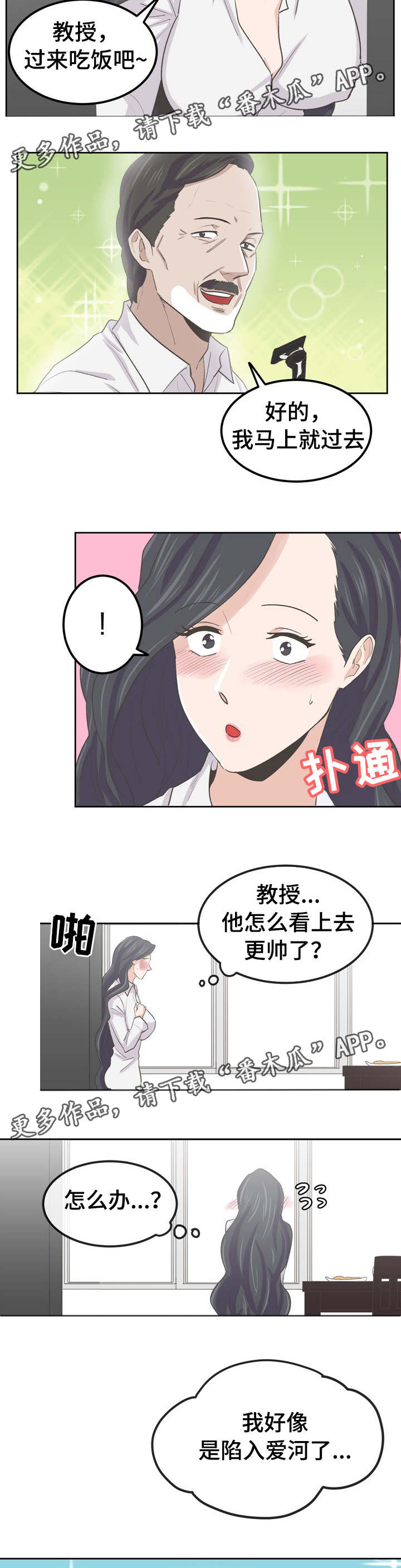 第45章：坠入爱河8