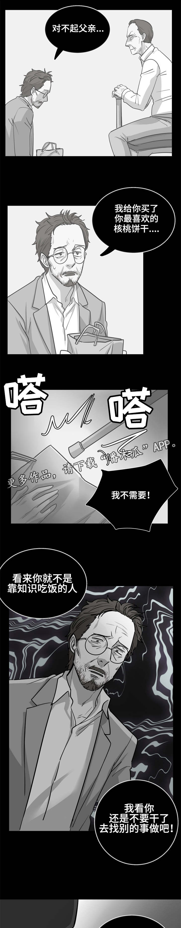 第5章：没用的家伙6