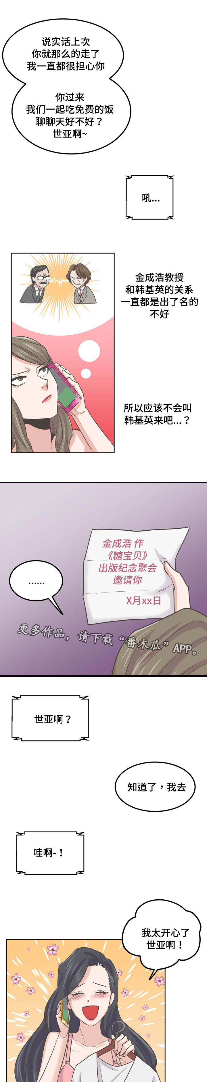 第50章：发布会3