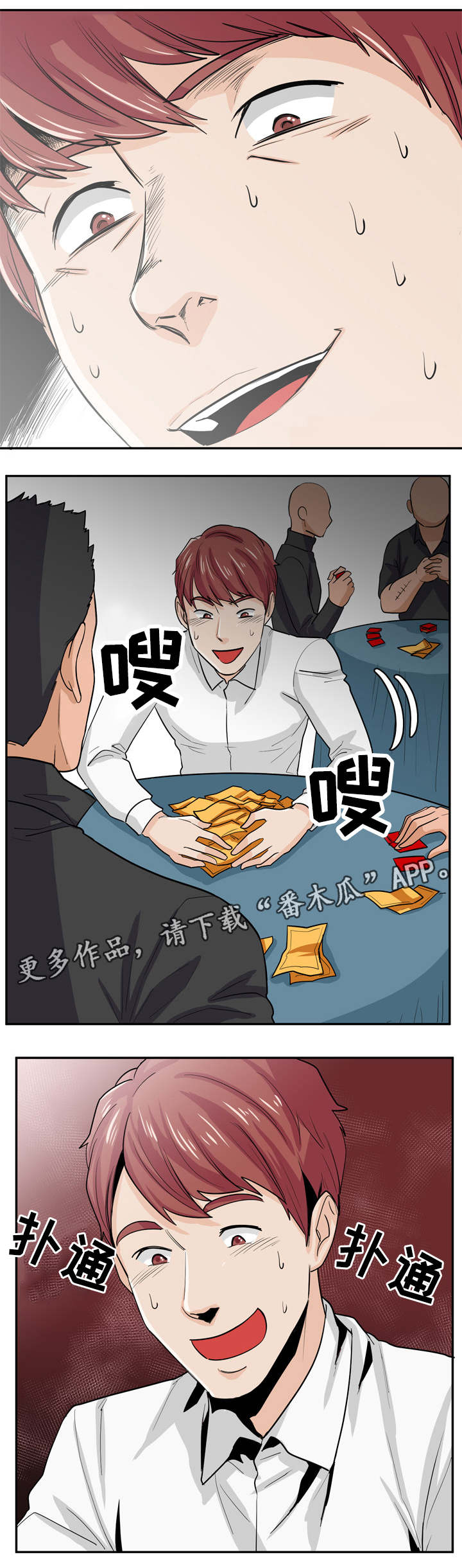 第18章：赌徒6