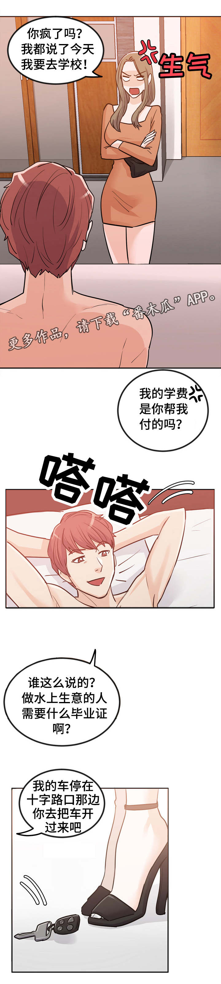 第5章：没用的家伙0