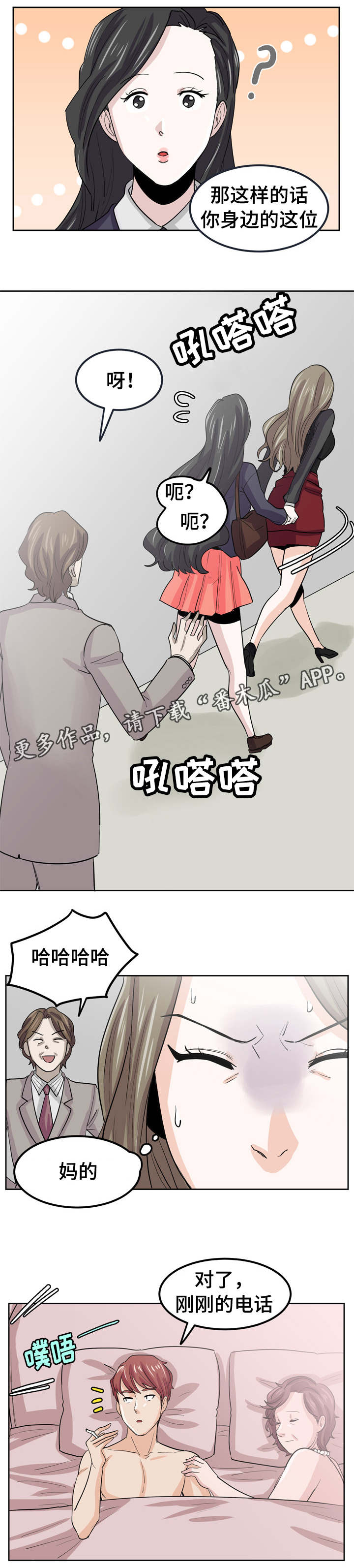 第26章：绝不让你轻看2