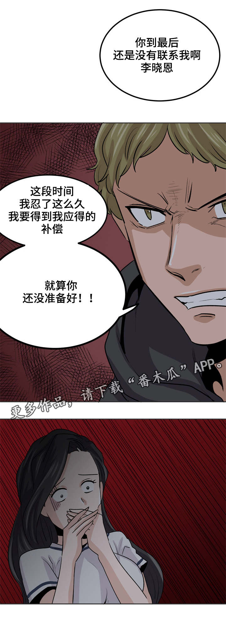 第31章：跟踪狂露面2