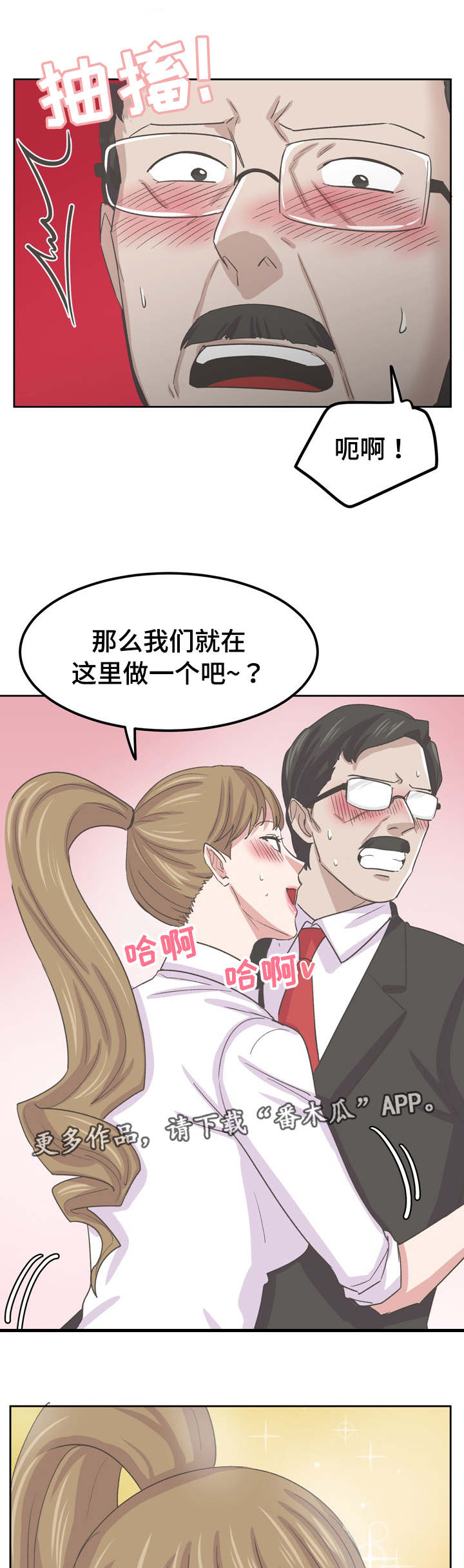 第72章：这里做一次吧8