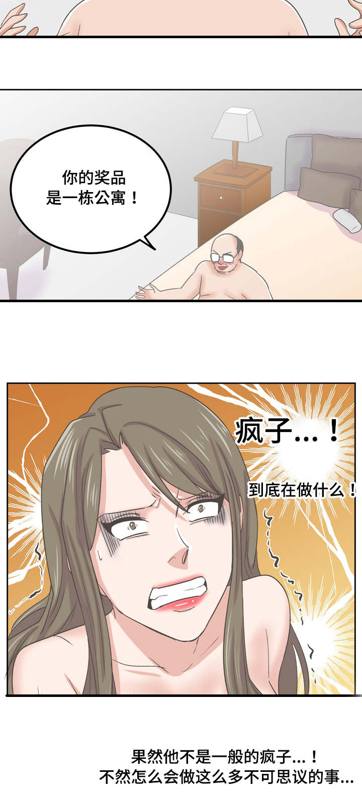第69章：变态的游戏7