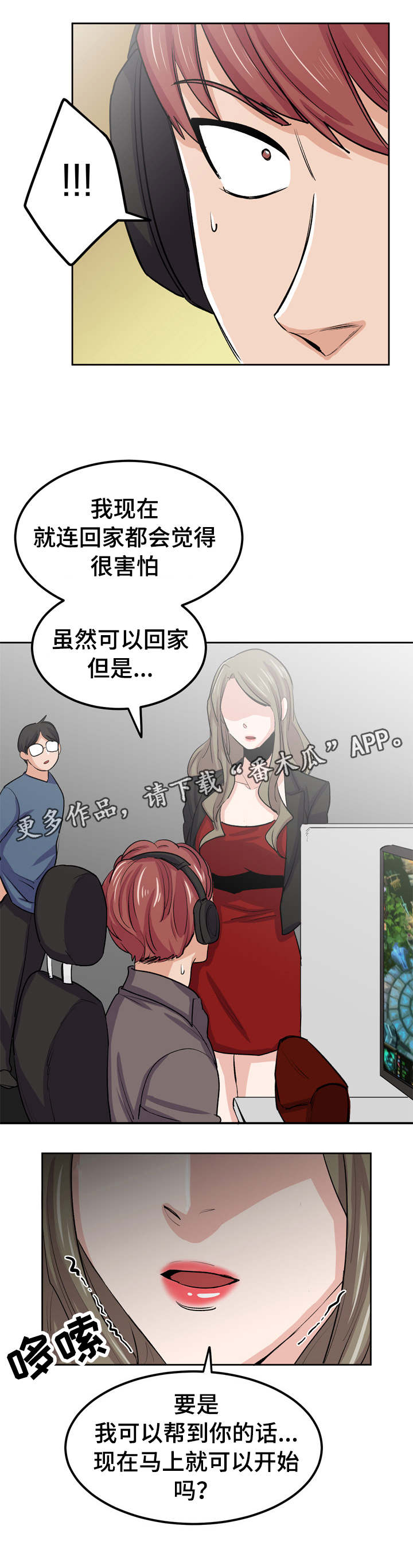 第39章：我帮助你10