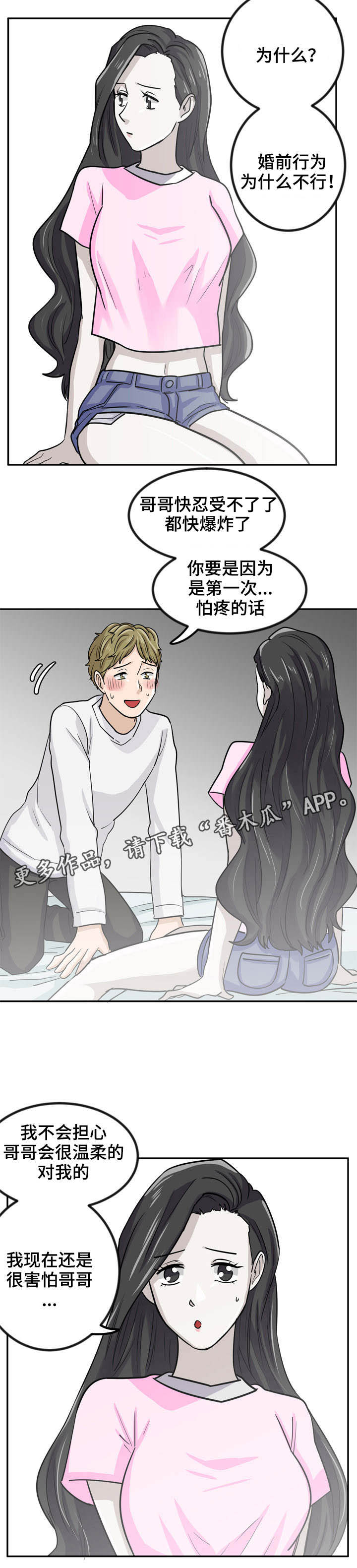 第9章：害怕哥哥1