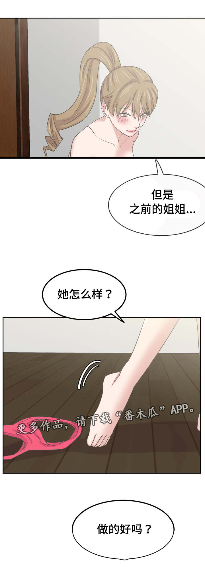 第74章：替代品1