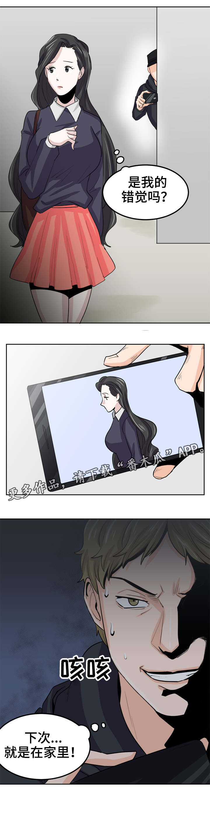 第27章：感觉被跟踪1
