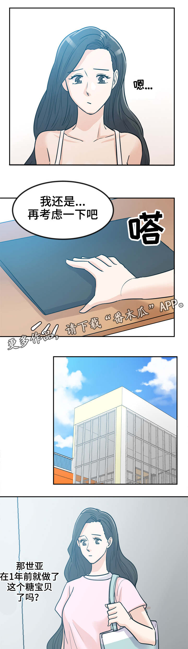 第7章：你没事吧3