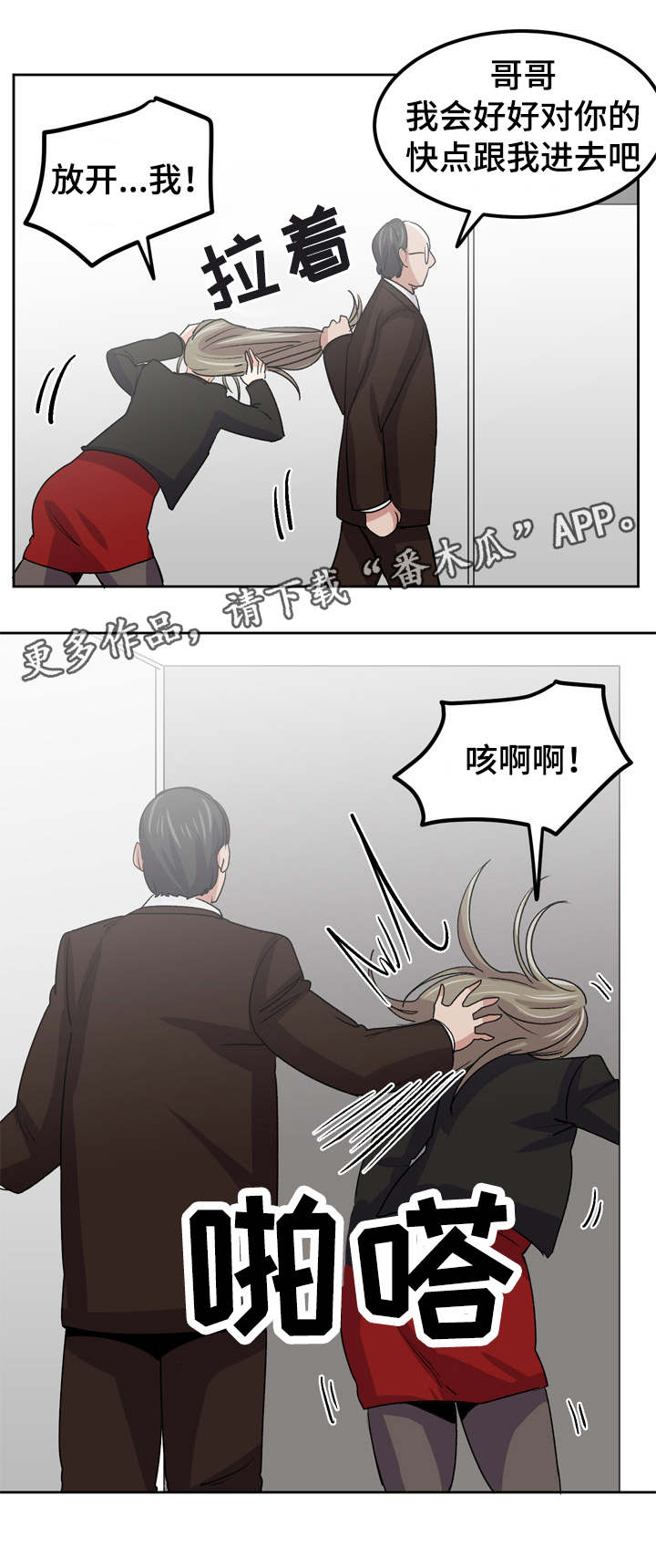 第35章：没搞清楚的是你3