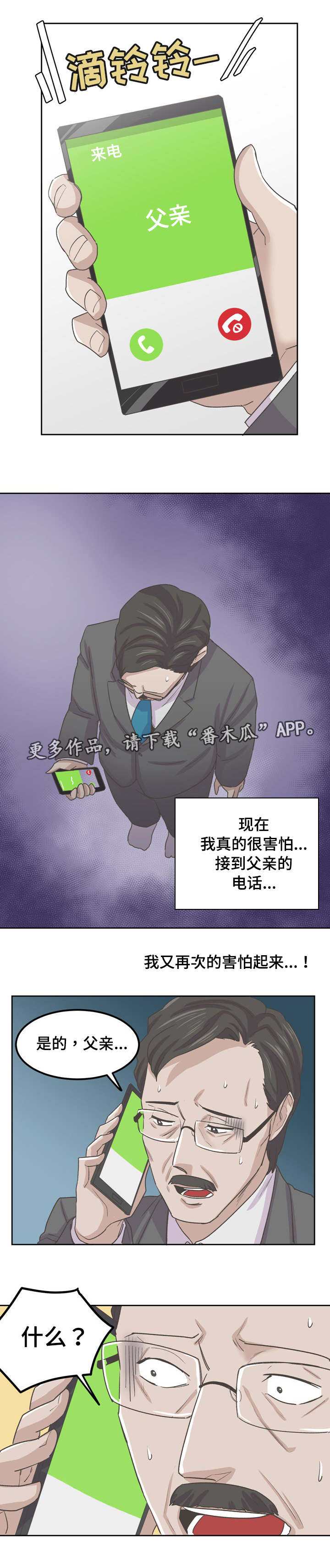 第65章：父亲2