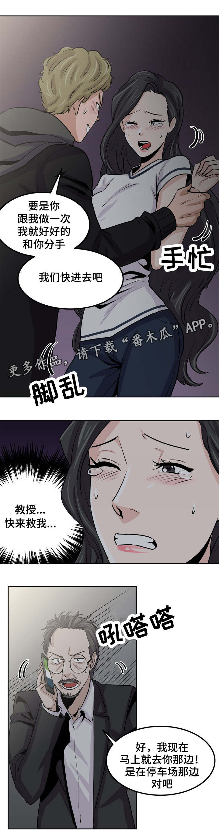 第31章：跟踪狂露面4