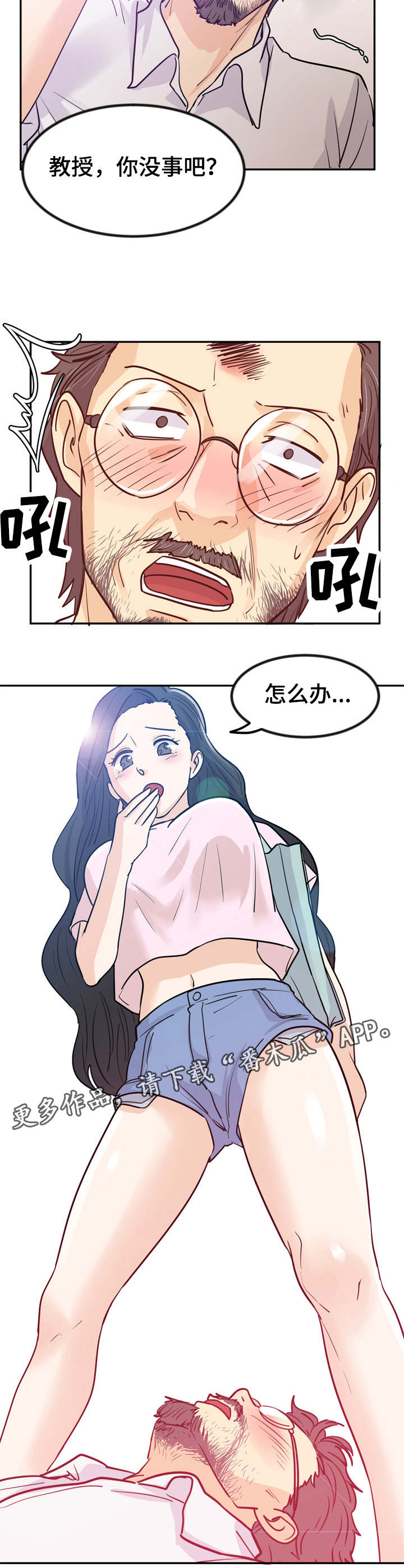 第7章：你没事吧6