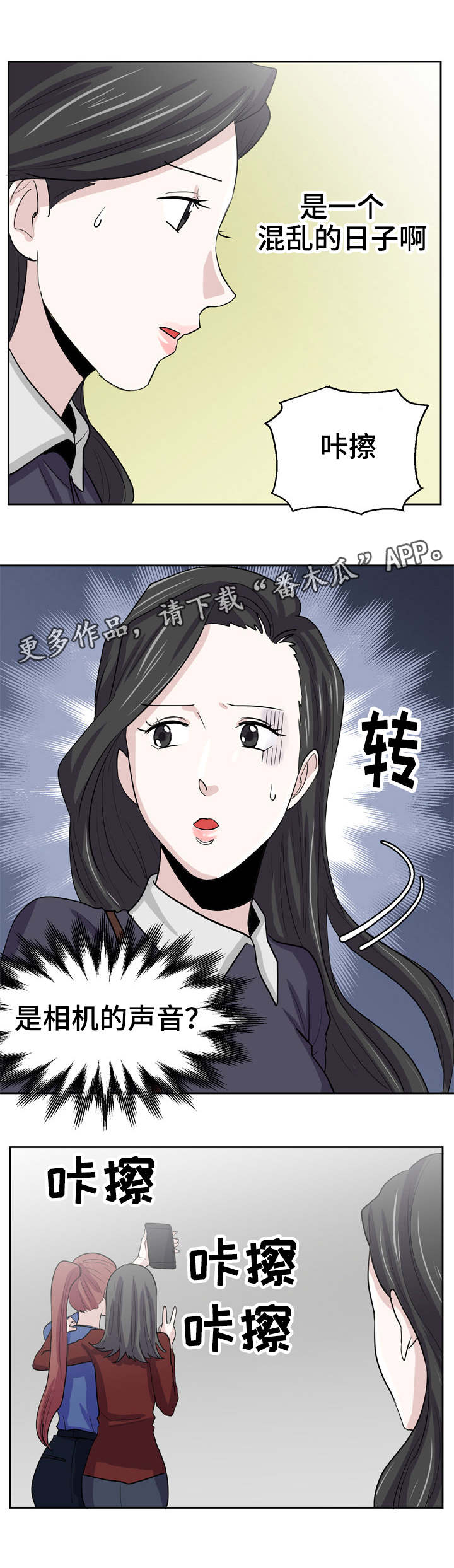 第27章：感觉被跟踪0