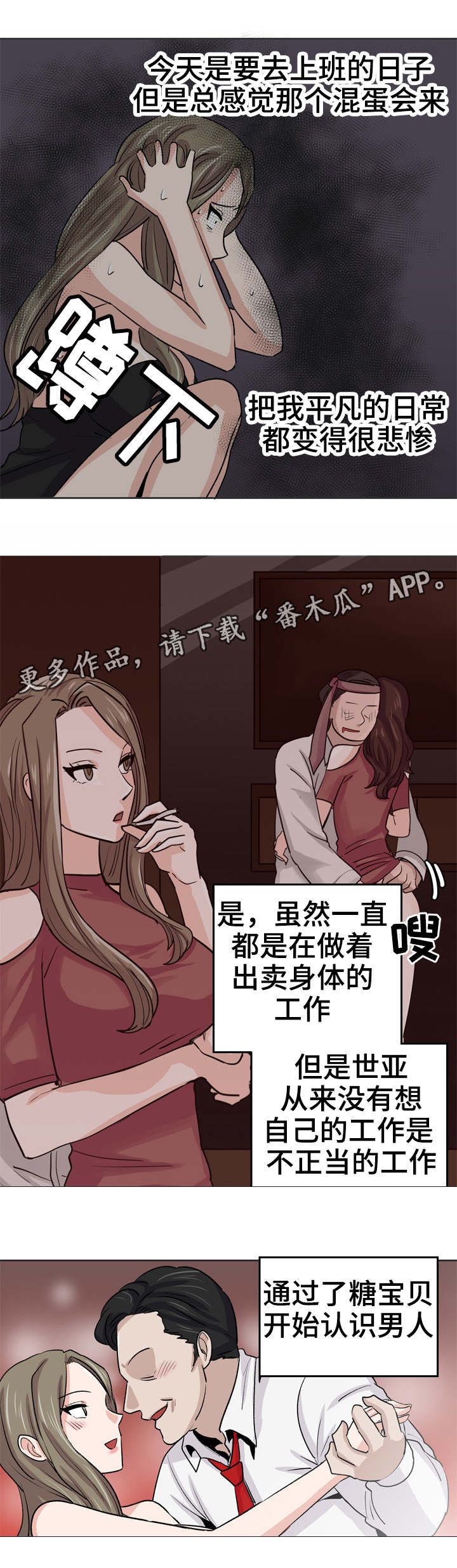 第30章：不能伤害你2