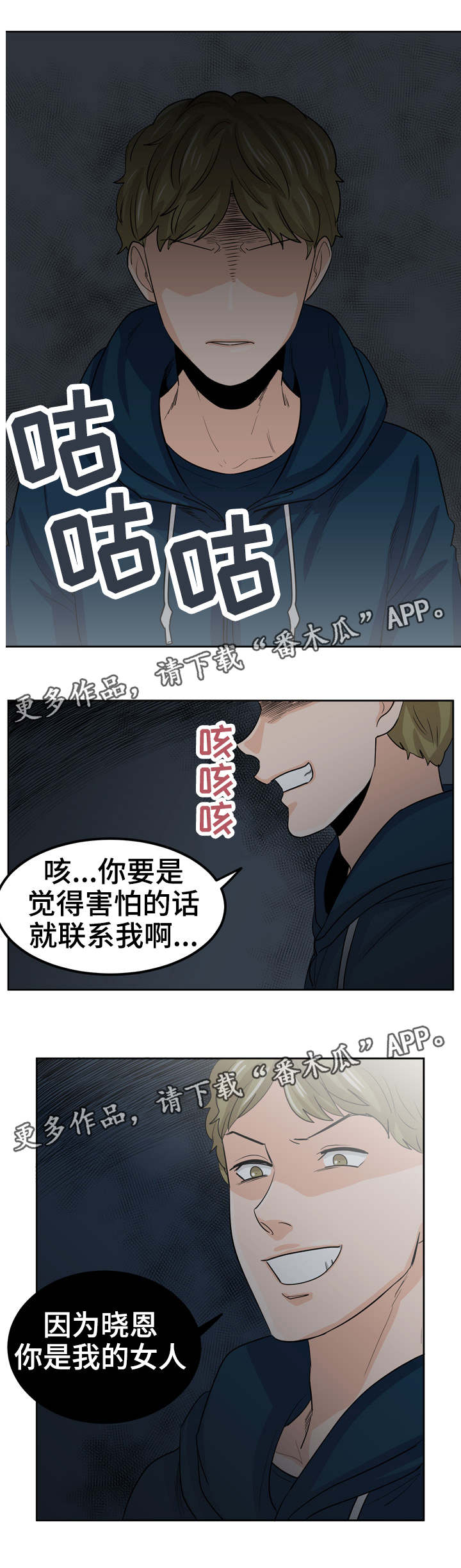 第24章：跟踪狂3
