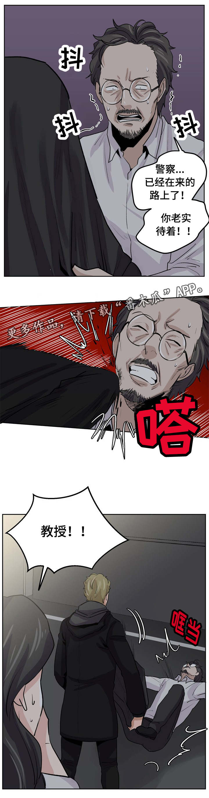 第31章：跟踪狂露面9