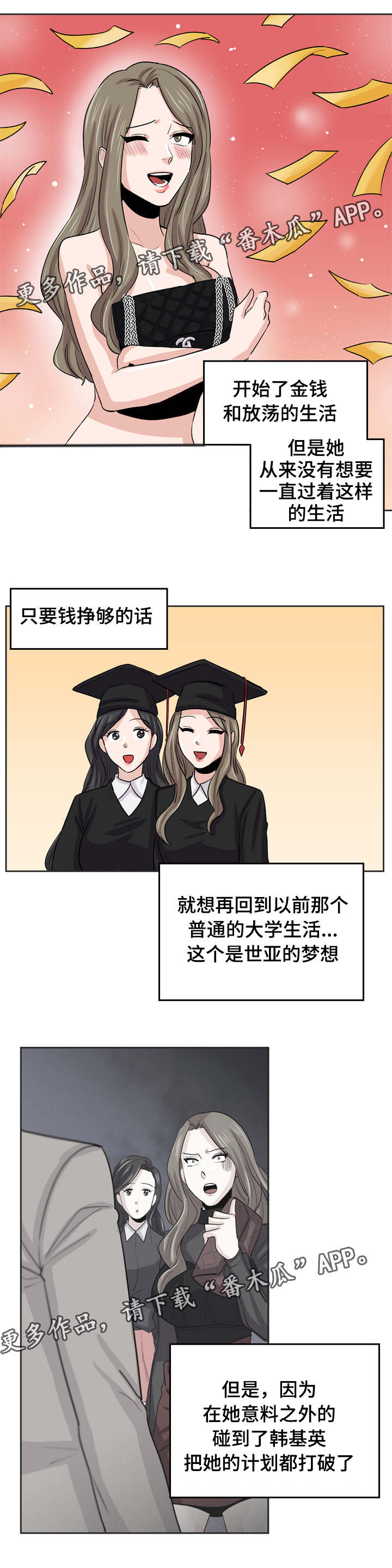 第30章：不能伤害你3
