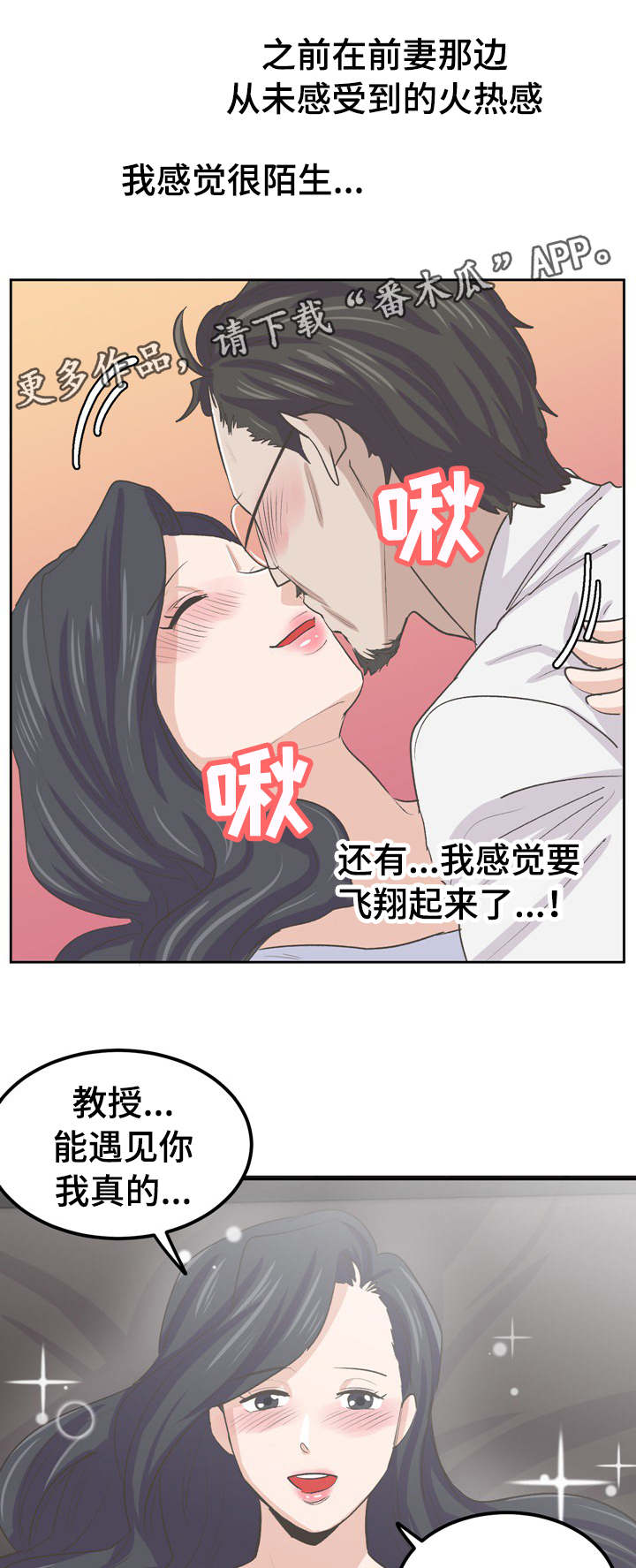 第45章：坠入爱河4