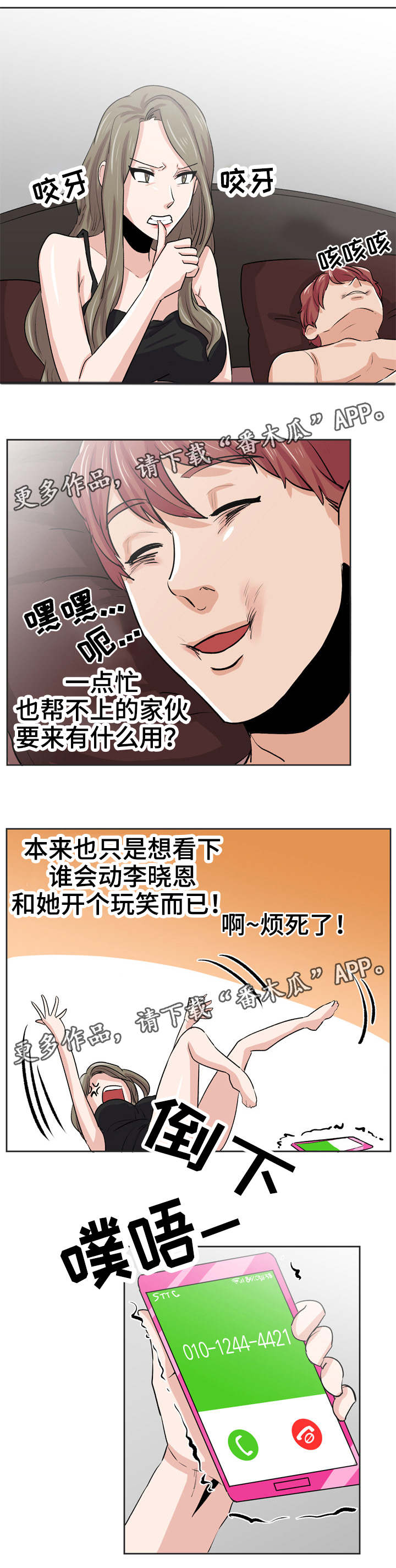 第30章：不能伤害你4