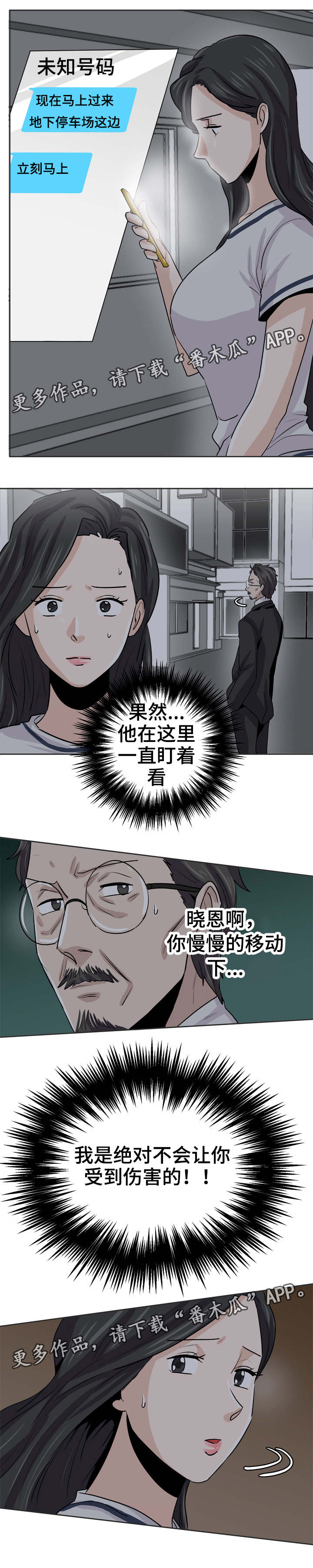 第30章：不能伤害你9