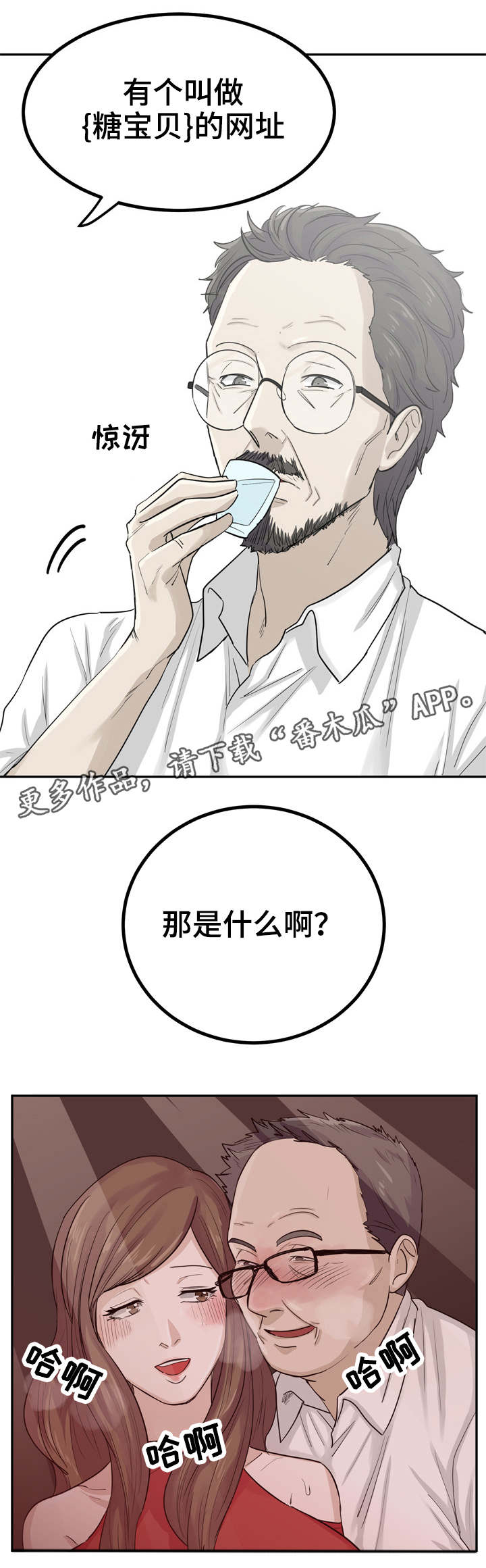 第8章：正直的性格2