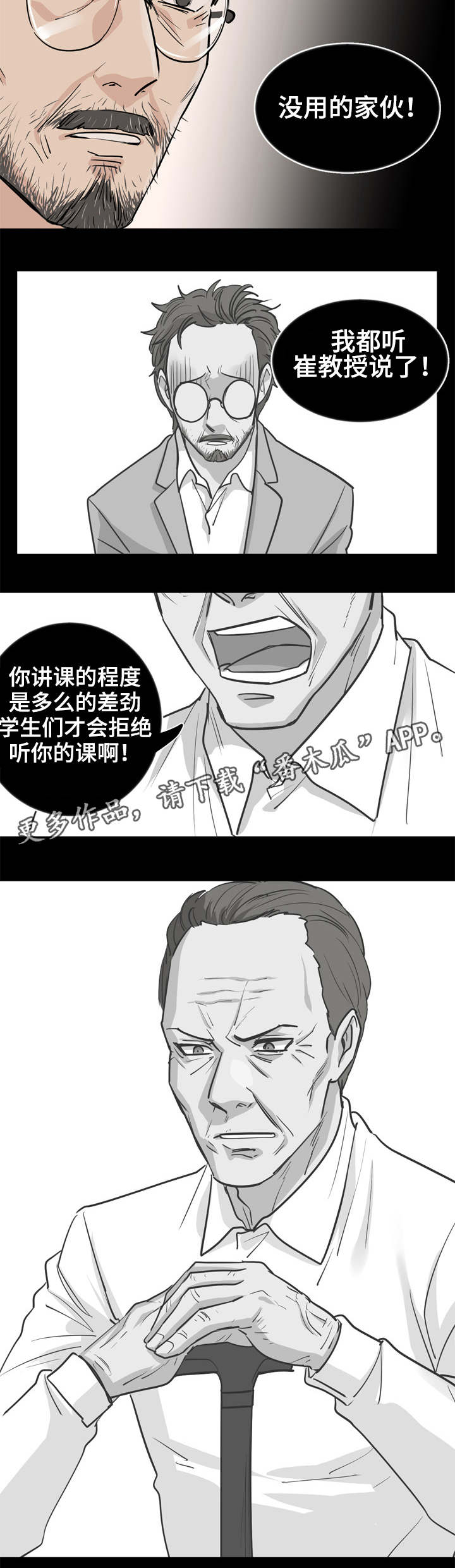 第5章：没用的家伙5