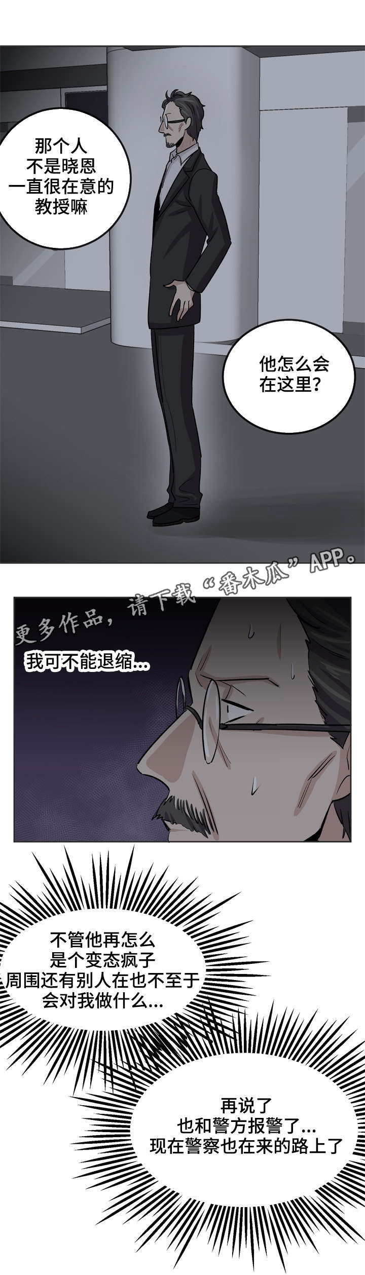 第30章：不能伤害你7