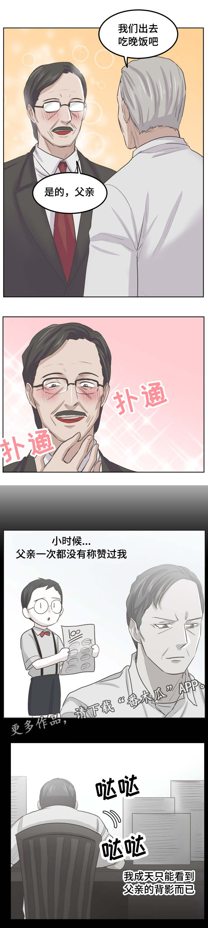 第48章：算被父亲肯定8