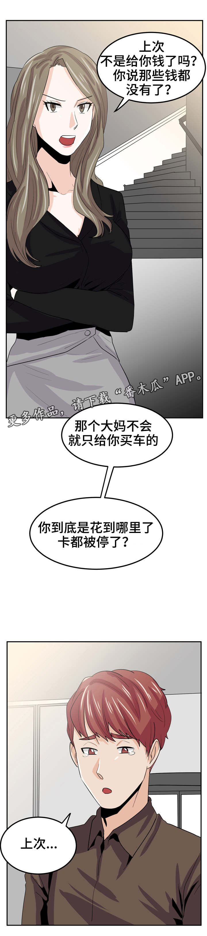 第20章：透支2