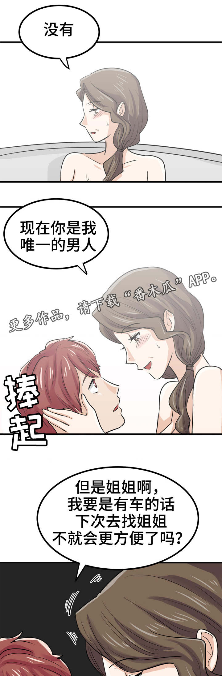 第14章：富婆3