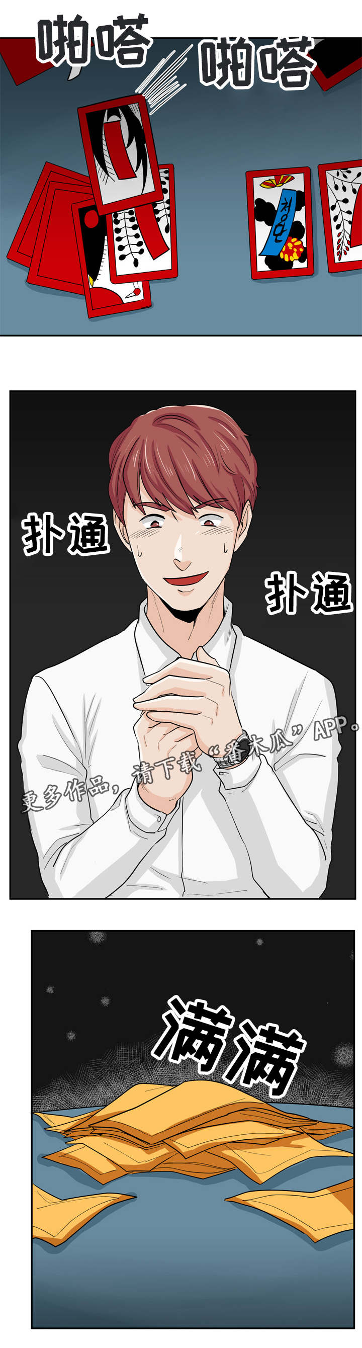 第18章：赌徒5