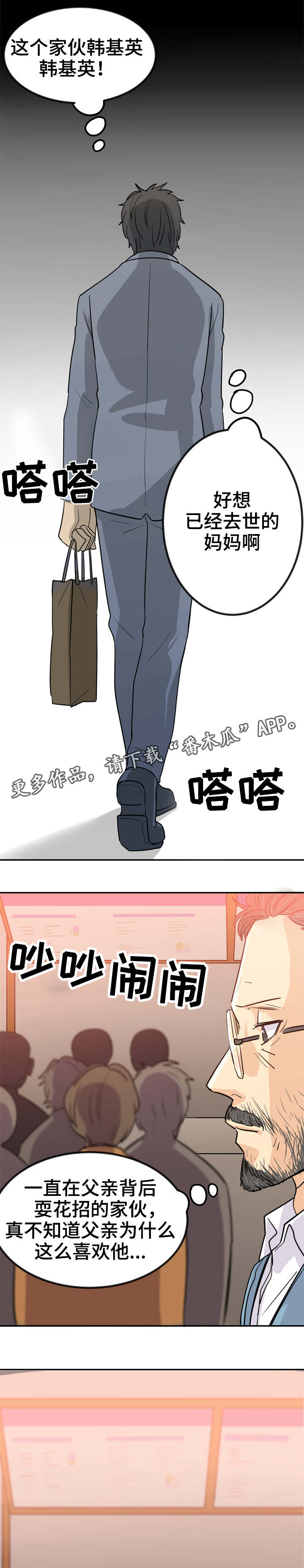 第5章：没用的家伙8